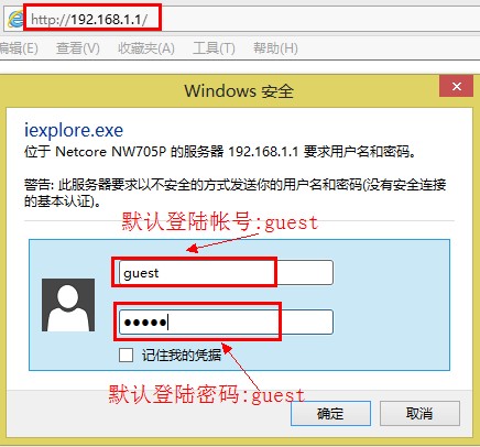 Netcore磊科无线路由器修改登录用户名和密码