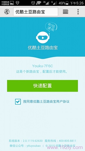 在手机浏览器中打开wifi.youku.com 或者 192.168.11.1设置页面