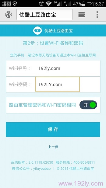 手机设置优酷路由器的WiFi名称、WiFi密码