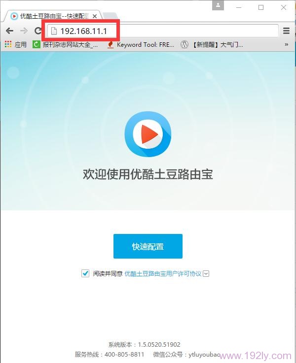 在浏览器中输入：wifi.youku.com 或者 192.168.11.1