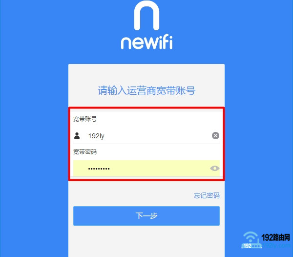 填写宽带账号和密码，重新设置newifi新路由上网