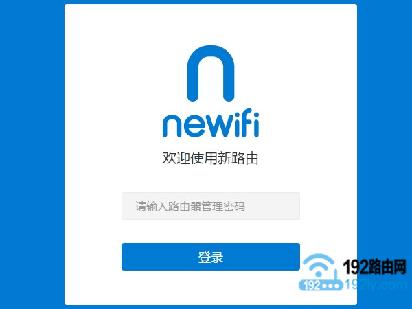 newifi新路由管理密码
