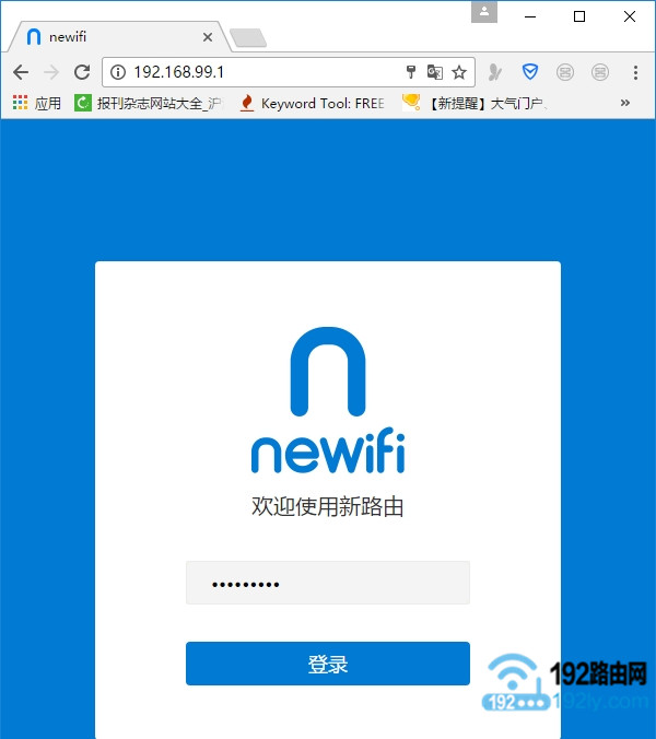 输入管理密码，登录到newifi新路由设置界面