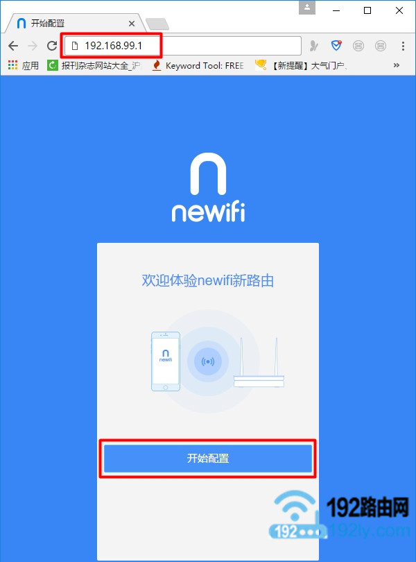 打开newifi新路由的设置页面