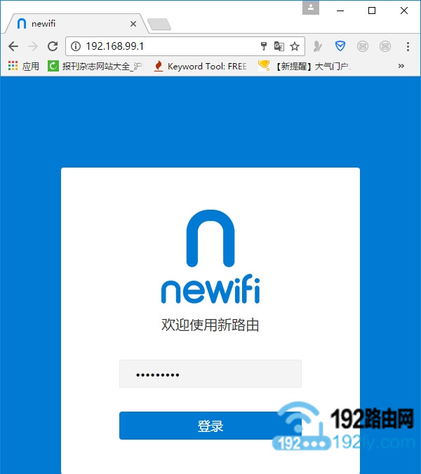 输入密码，登录到newifi新路由器的设置页面