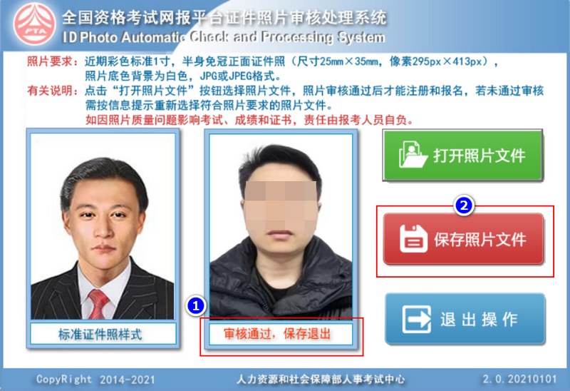中国人事考试网照片怎么处理？